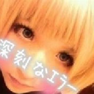 深刻なエラーにより表示できません